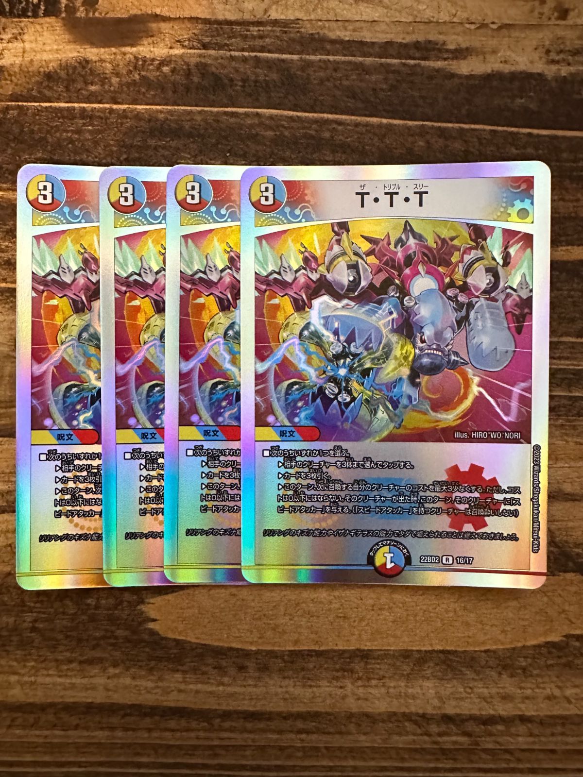 デュエマ T・T・T ザトリプルスリー TTT 4枚セット 22BD2 - メルカリ