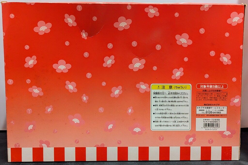 セキグチ モンチッチのおひなさま モンチッチ おひなさまセット