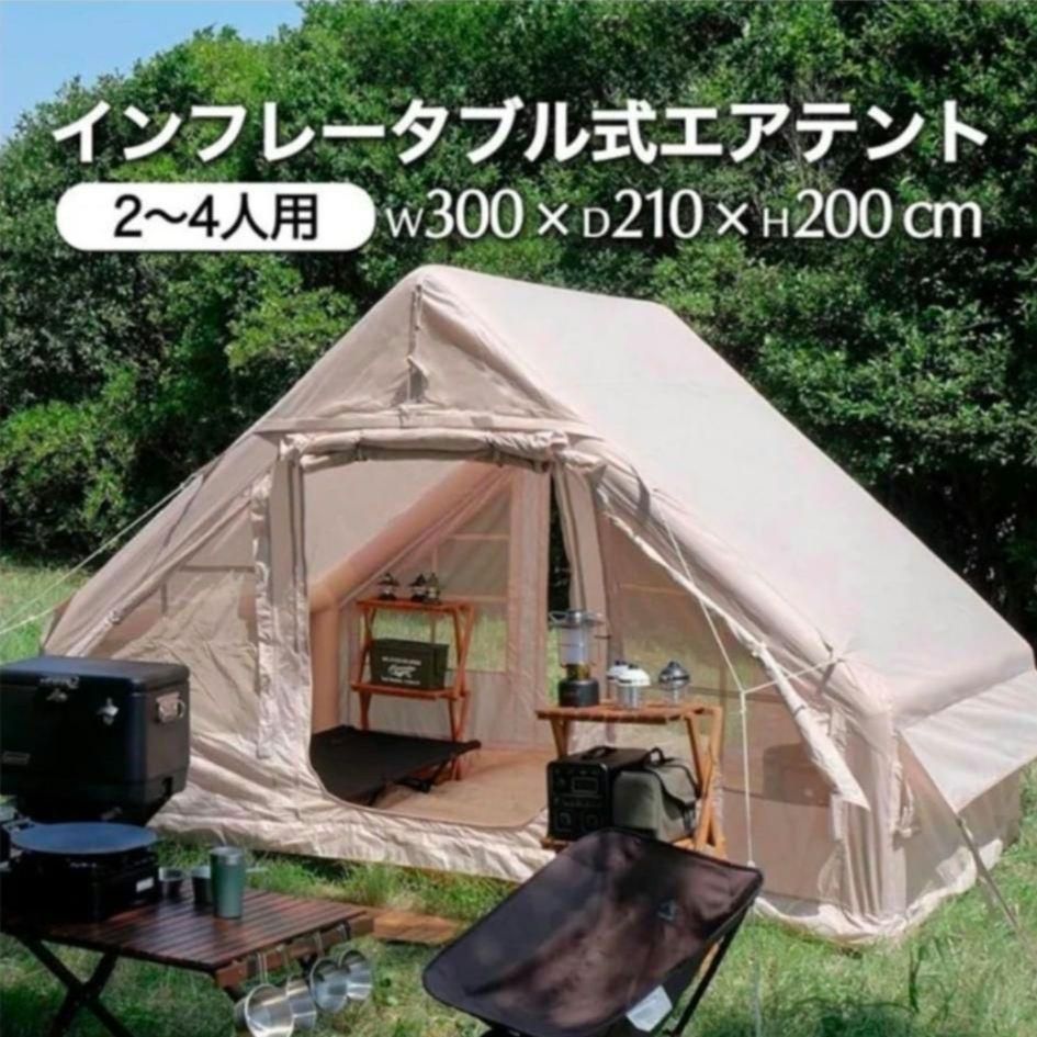 正規激安 ベージュ 新品】エアテント インフレータブルテント 4人用 大型 テント・タープ