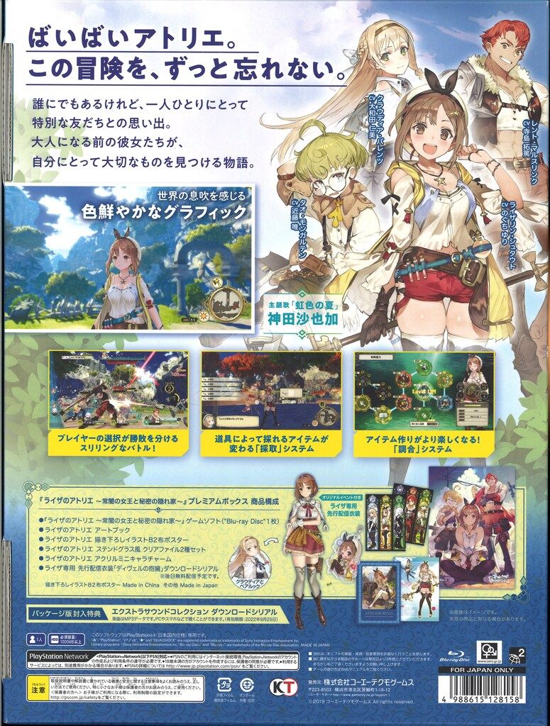 ライザのアトリエ 常闇の女王と秘密の隠れ家 プレミアムボックス Amazon.co.jp: ライザのアトリエ ~常闇の女王と秘密の隠れ家