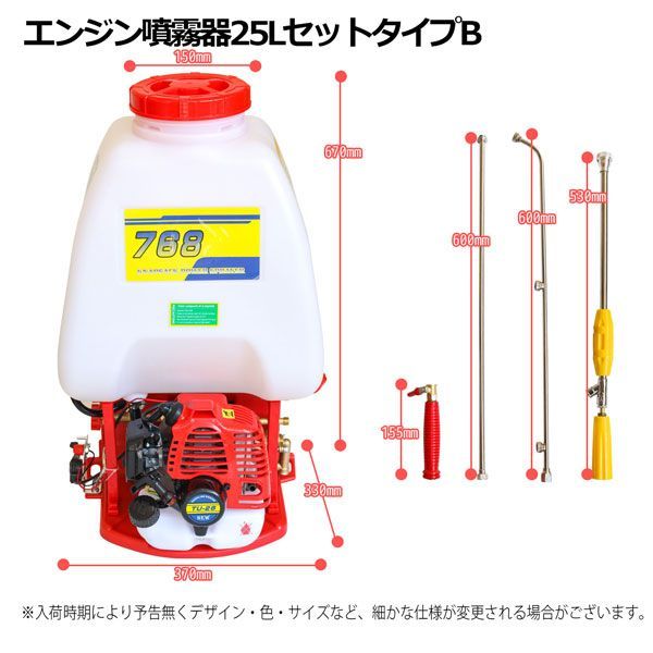 大容量25L!パワフルエンジン式エンジン式噴霧器 タイプB 背負式 25L 