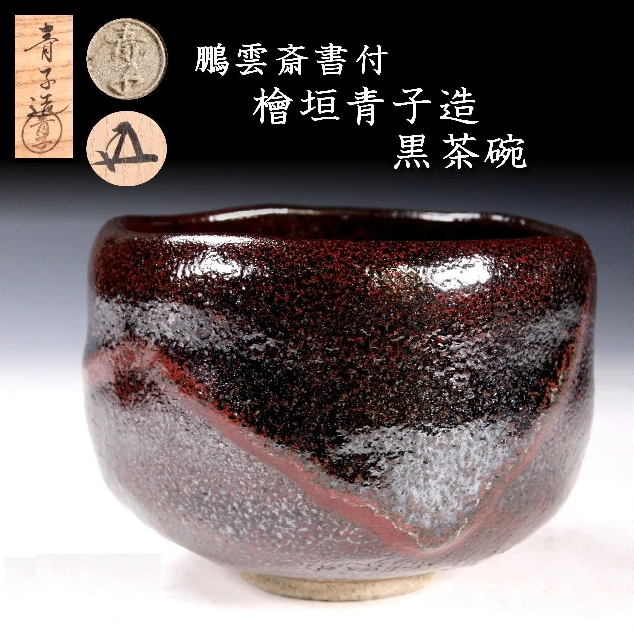 L*e様 【最終お値下げ】檜垣青子 青楓絵瓶掛 紅鉢 京焼 桂窯 栗山園オンライン通販部 / 【出物】 楓文瓶掛 檜垣青子