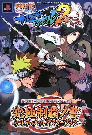 中古】NARUTO-ナルト-疾風伝 ナルティメットアクセル2 PS2版 究極制覇