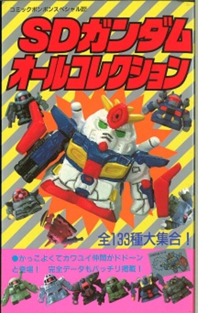 講談社 コミックボンボン 022 SDガンダムオールコレクション