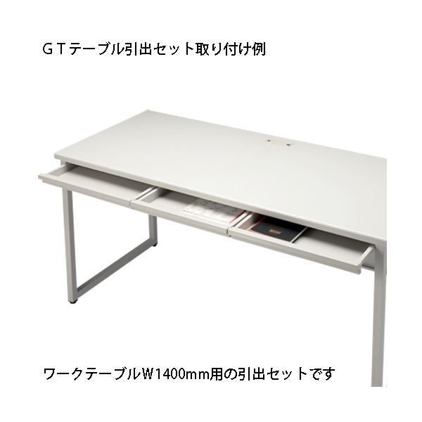 クーポン配布中-スーパー 対象 FIRST-G 引出セット GT-1400HS GT机用