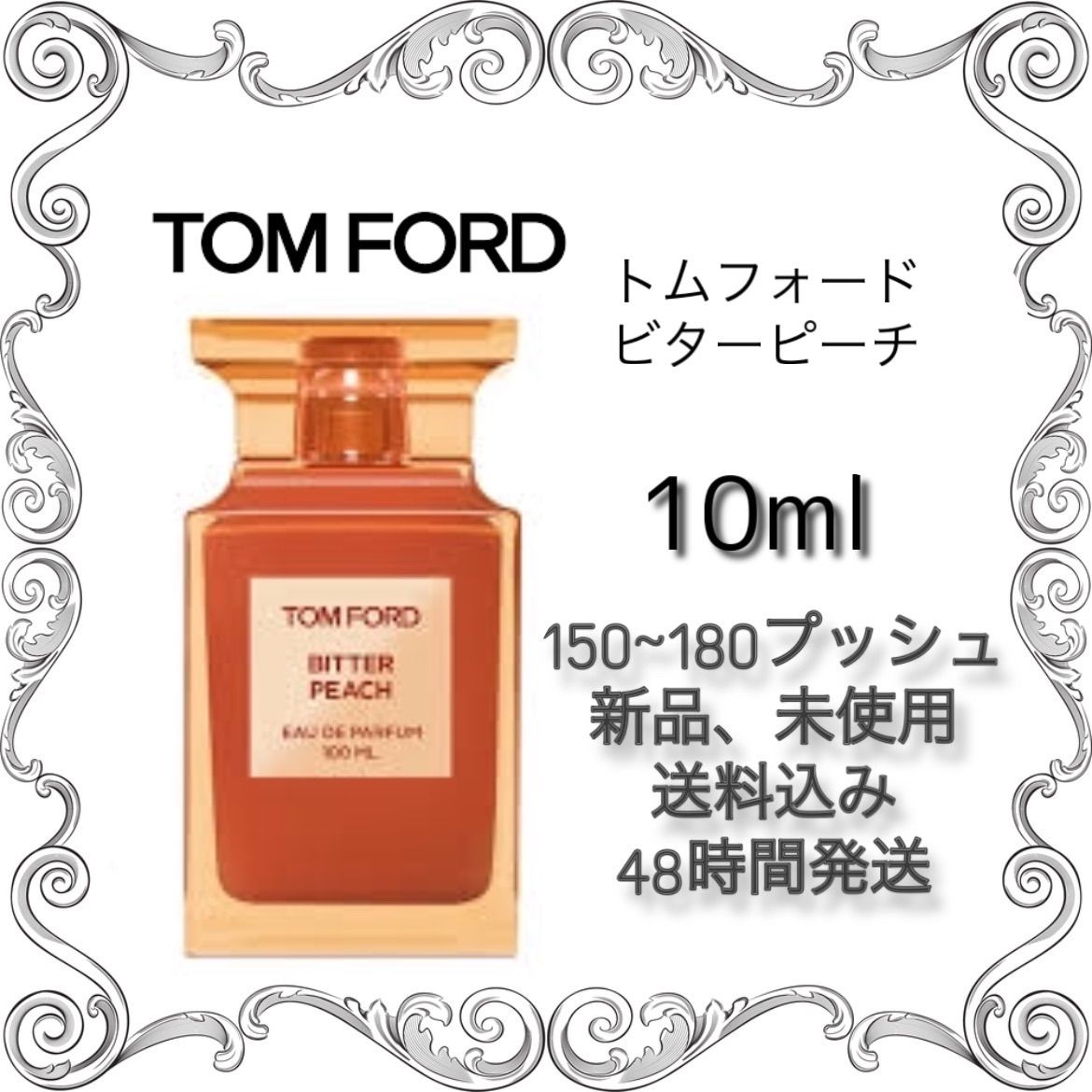 TOM FORD BITTER PEACH トムフォード ビーターピーチ 50