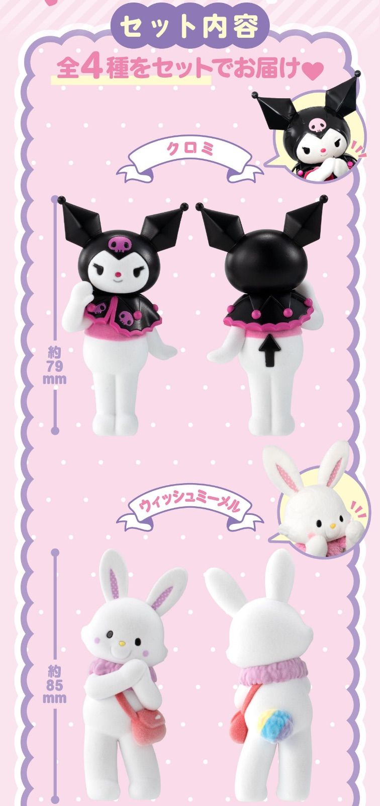 ウィッシュミーメル