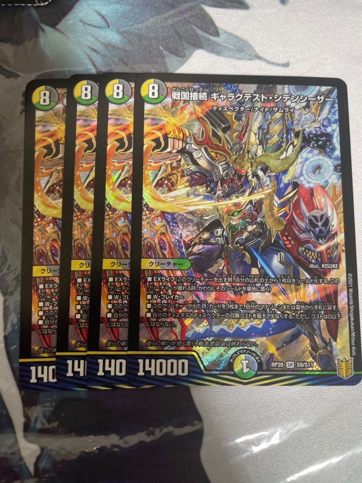 RP20 戦国接続 ギャラクテスト・シデンシーザー 4枚 デュエマ RP20 SR 戦国接続 ギャラクテスト・シデンシーザー 4枚