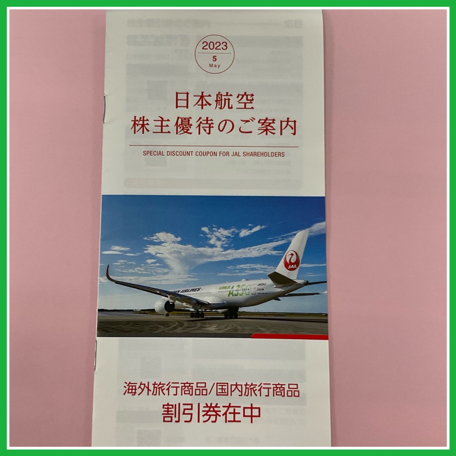 ☆豪華4点セット☆ ①ANAグループ優待券冊子 ②JAL日本航空 株主優待 海外 国内旅行割引券③京都鉄博物館 JR西日本グループ株主優待 割引券④ノリタケ株主商品割引優待券 - メルカリ