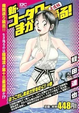 コータローまかりとおる Amazon.co.jp: コータローまかりとおる！L（7） (週刊少年