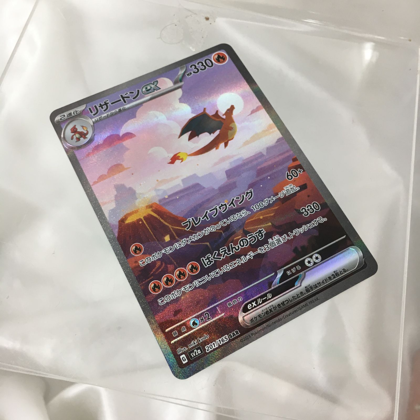 三沢店*】リザードンex SAR SV2a 201/165 - メルカリ