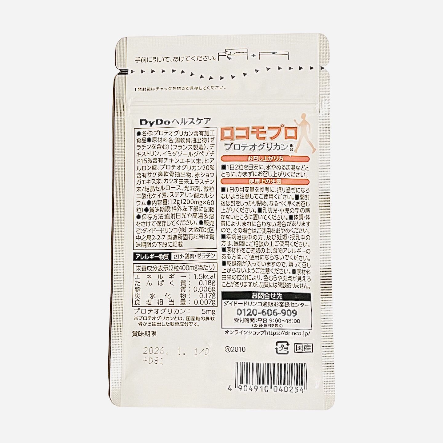 DyDoヘルスケア ロコモプロ プロテオグリカン配合 30日分×4袋