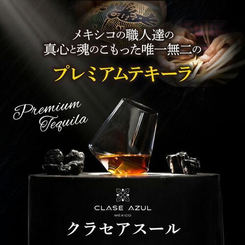 クラセアスール レポサド 750ml 40度 箱入 プレミアムテキーラ - メルカリ