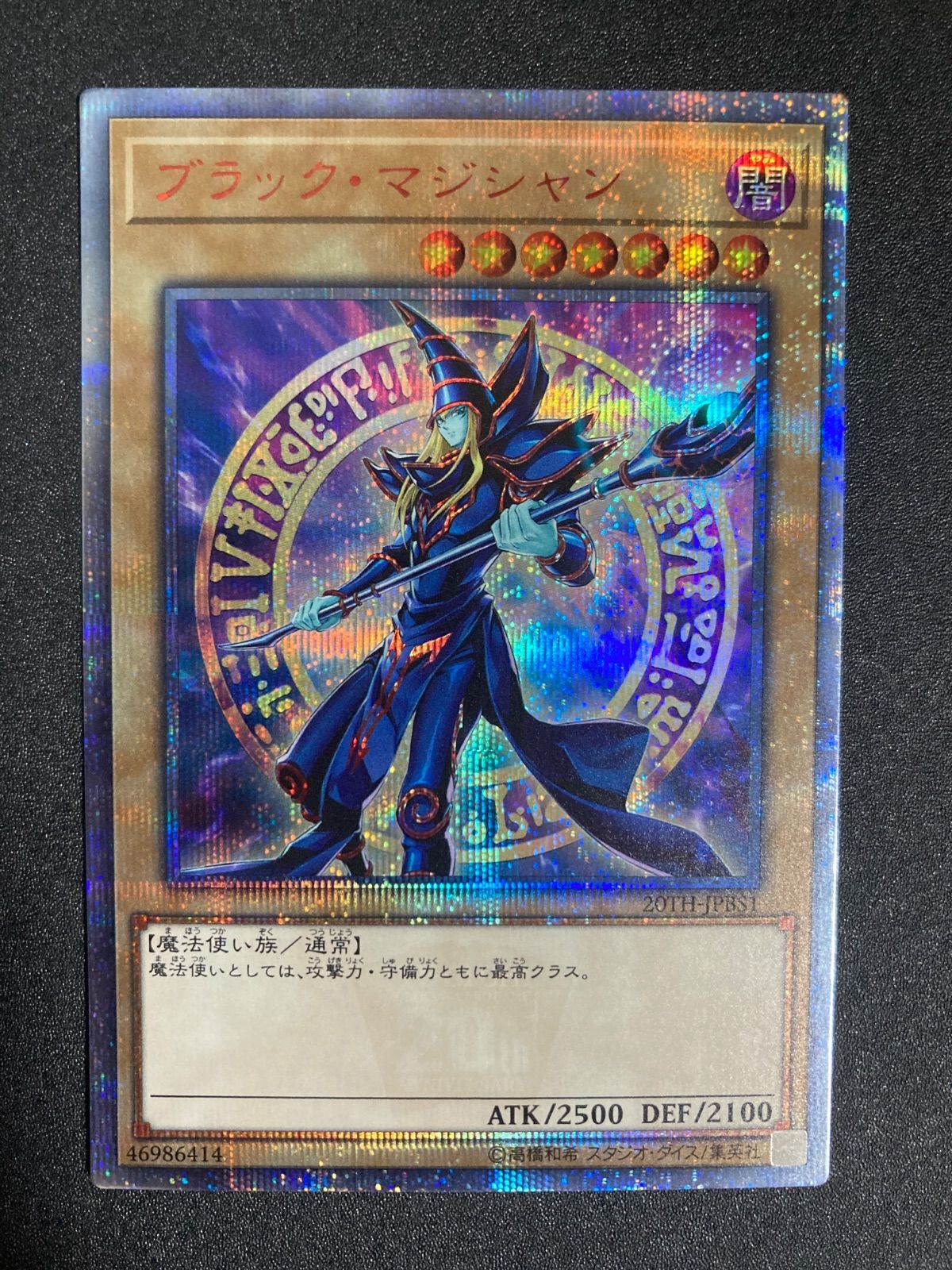 ブラックマジシャン　クオシク ブラックマジシャン 20thシークレット クォーターセンチュリー