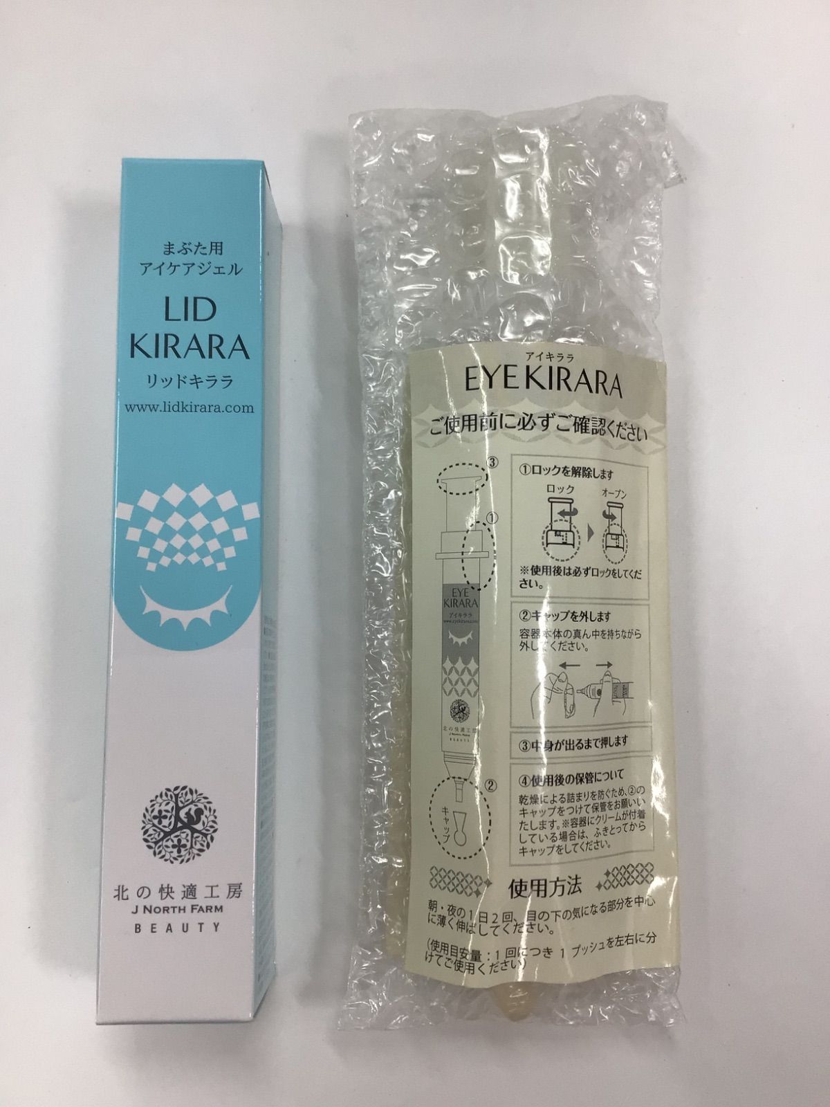 E330 K 北の快適工房 リッドキララ 10g ＆ アイキララ 10g 計2点セット