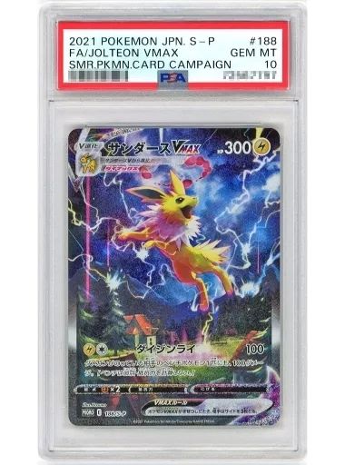2026春夏 【中古】ポケモンカードゲーム 188/S-P[P]：【PSA/GEM MT 10】(キラ)サンダースVMAX ポケモンカードゲーム