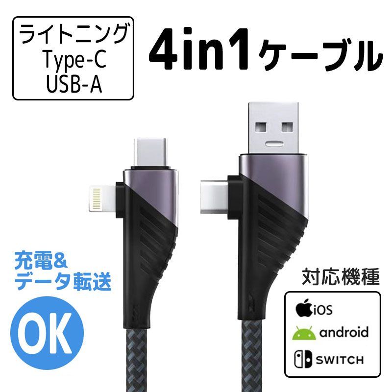 4in1 USB充電ケーブル iPhone Android 急速充電 データ転送 東京GT商店 メルカリ