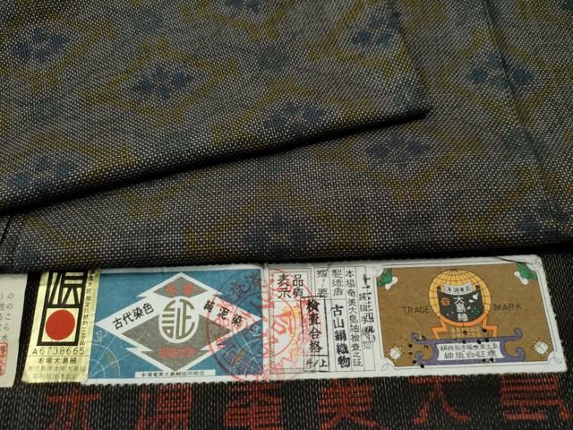 平和屋着物○本場大島紬 9マルキ 泥染め 花繋ぎ文 古山織物謹製 証紙