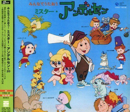 【】みんなでうたおう ! ミスター・アンデルセン + 20