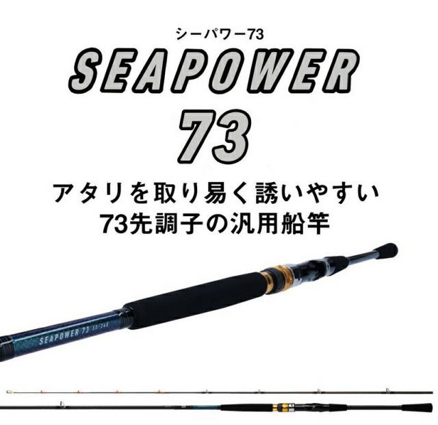 船竿 ダイワ シーパワー73 セール中 50-300・N / 釣具 / daiwa