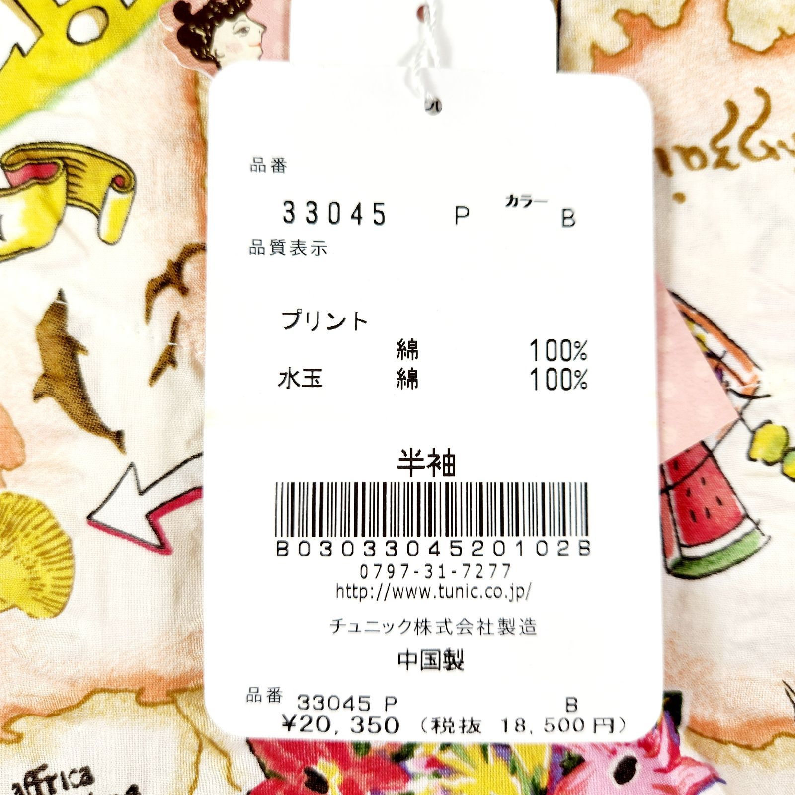夏物入荷 鴨居羊子