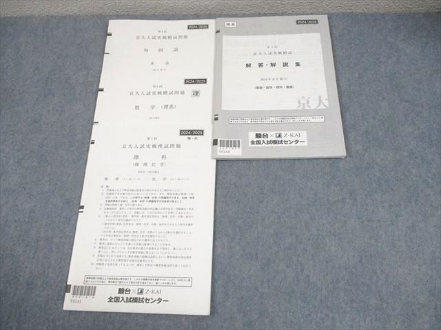駿台/Z会 京都大学 第1回 京大入試実戦模試 2024年8月施行 英語