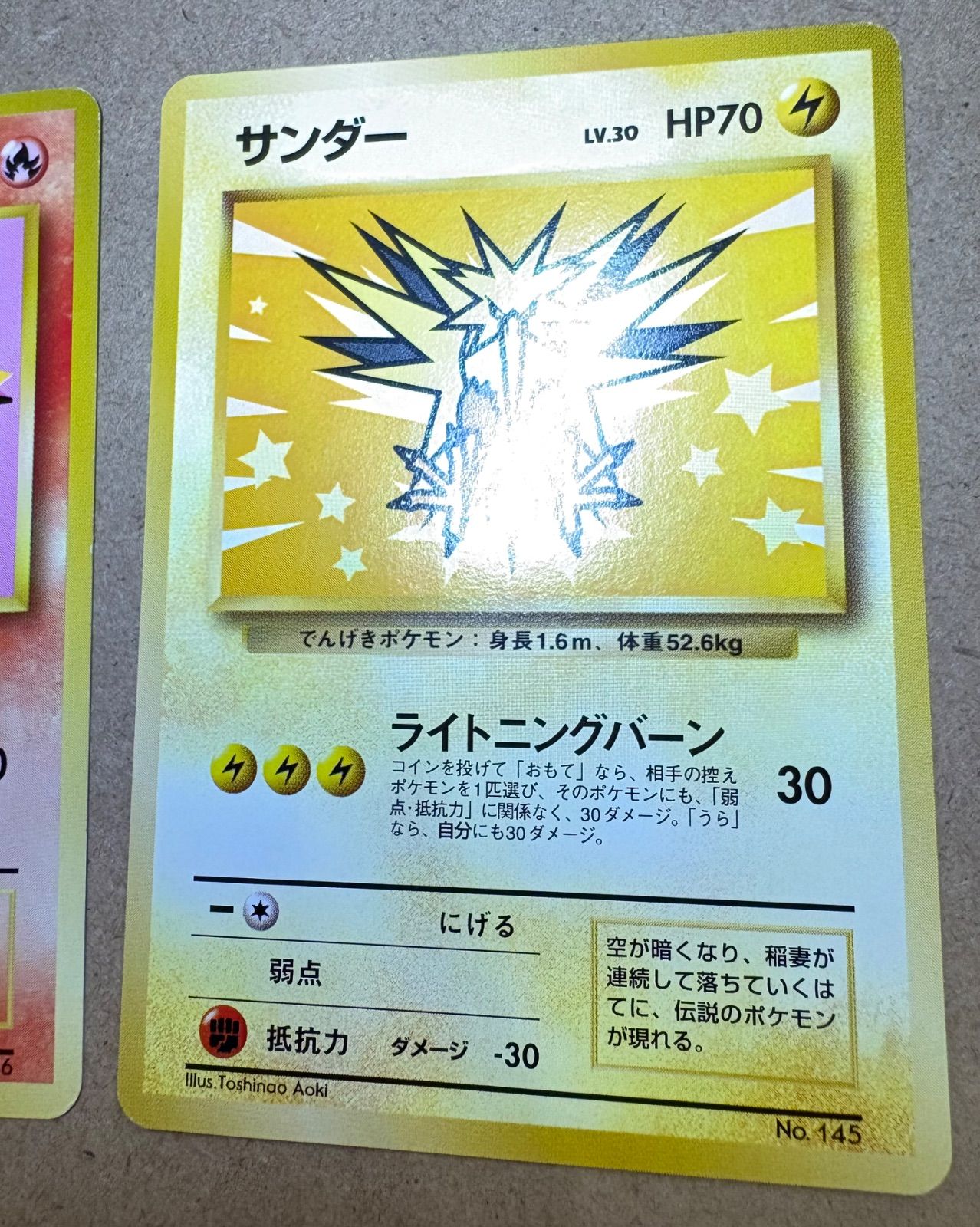 ANAプロモのファイヤー&サンダー ポケモンカード旧裏 - メルカリ