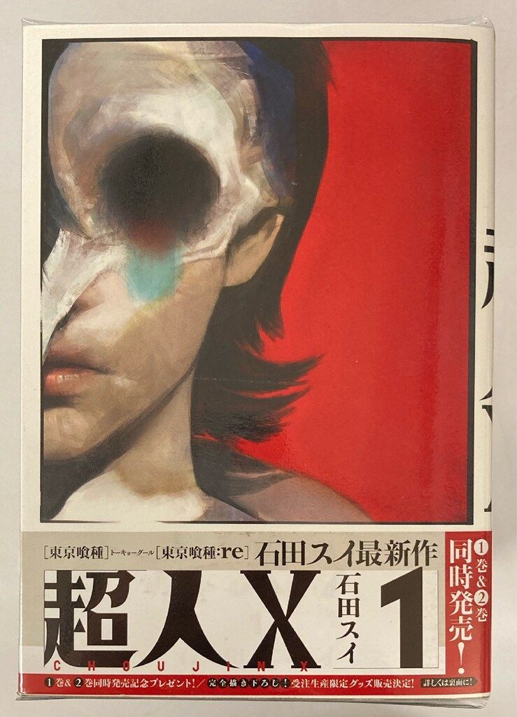 超人X 複製原画 ヤングジャンプ 石田スイ 超人X 複製原画 ヤングジャンプ 石田スイ 超人X 複製原画 ヤング