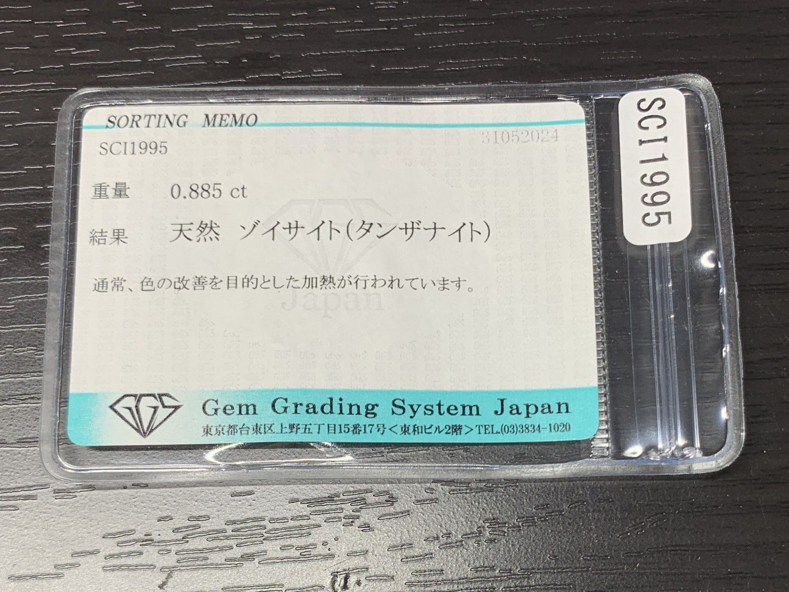 ルース 裸石