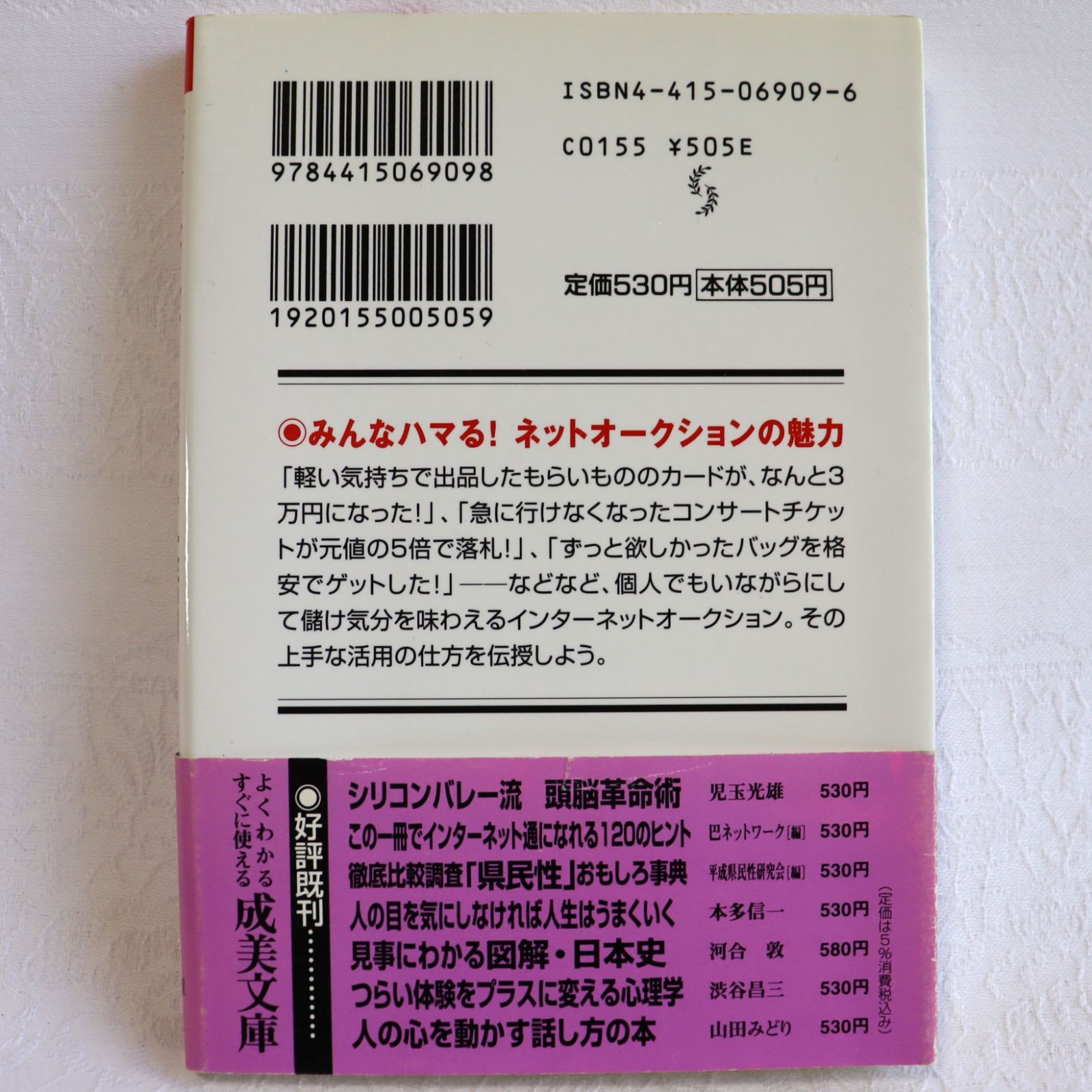 すぐにできる！ネットオークション大活躍BOOK 寺崎美保子 - メルカリ