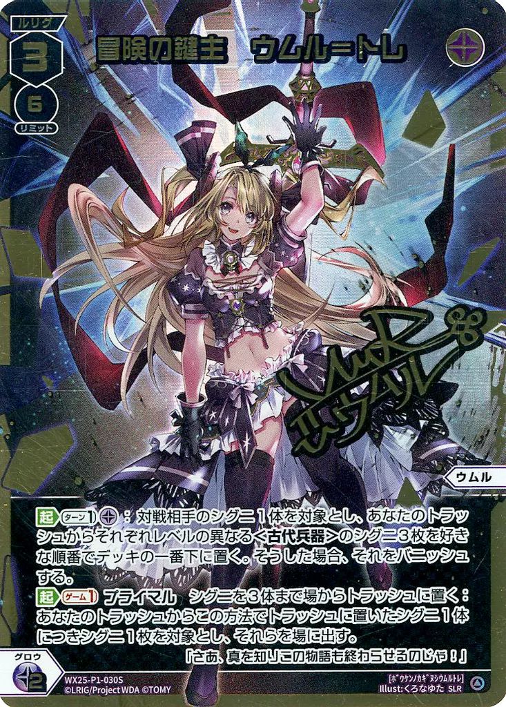 ウィクロス 誘蘭の鍵主 ウムル＝フィーラ LR 45-JD0630-02 【公式通販】