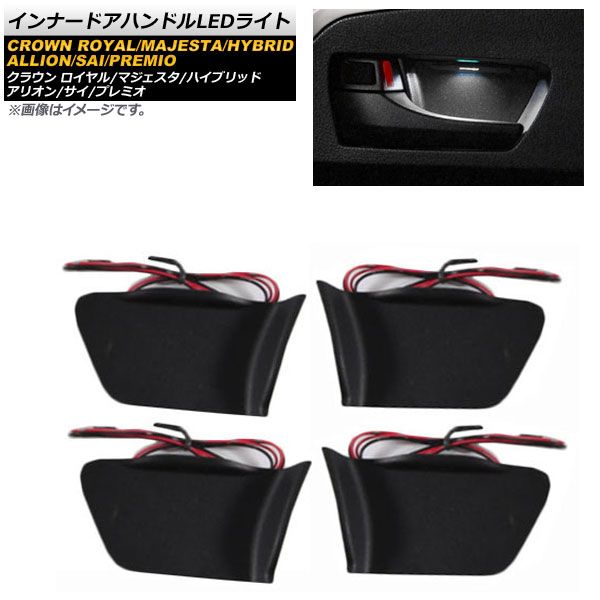 インナードアハンドルLEDライト トヨタ アリオン 260系 2007年06月～ ホワイト AP-IT616-WH