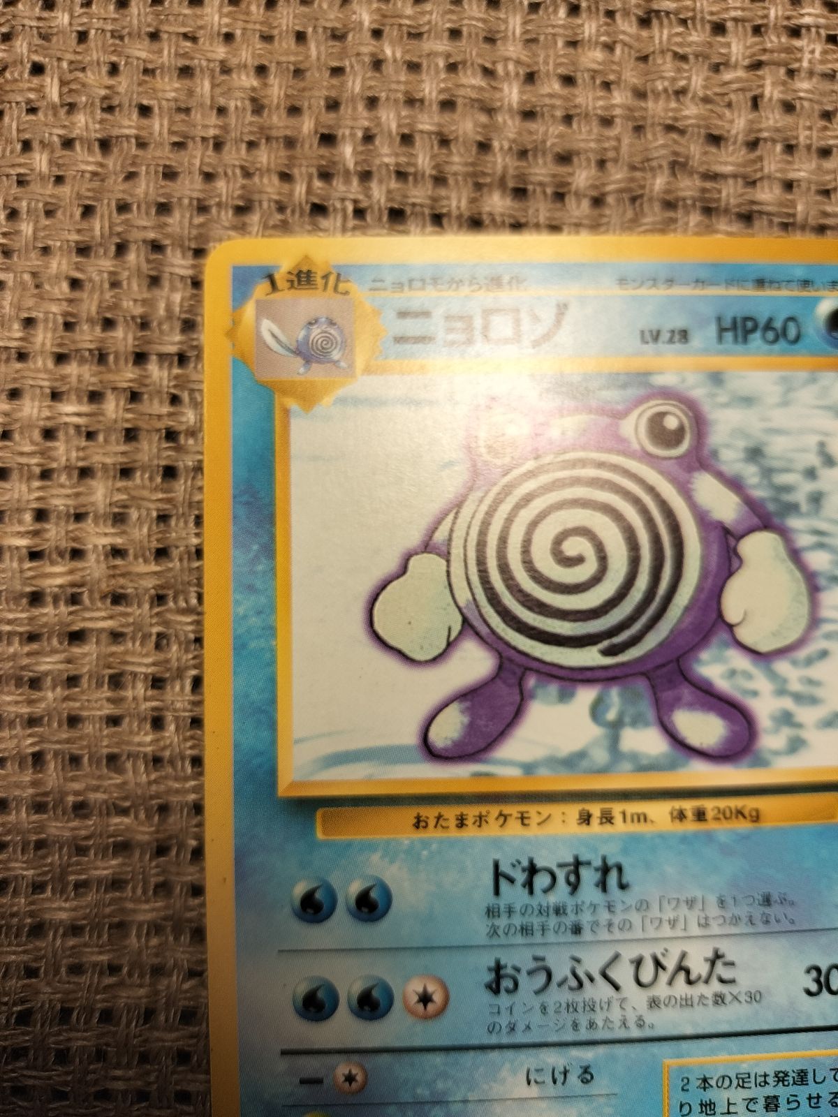 NO027_ニョロゾ_ポケモンカード_旧裏 - メルカリ