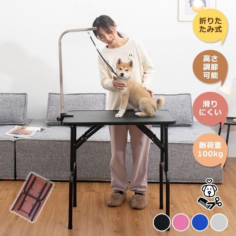 トリミングテーブル 折りたたみ 棚付き トリミング台 トリミング 折り畳み グルーミング 高さ75cm 犬用 猫用 テーブル ペット用 シャンプー