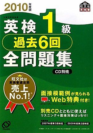2005と2007の英検1級、CDつき 英検1級全問題