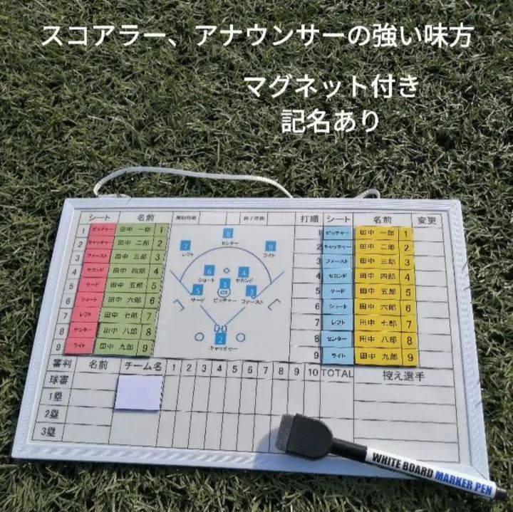 スコア、アナウンスの強い味方 メンバーボード マグネット付き