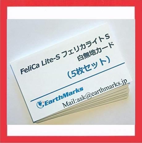 FeliCA Lite-S フェリカライトS 白無地ICカード 5枚セット - メルカリ