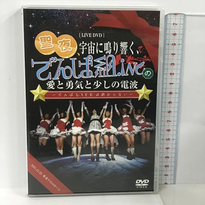 1st ワンマン LIVE DVD 聖夜、宇宙に鳴り響く、でんぱ組.incの愛と勇気 
