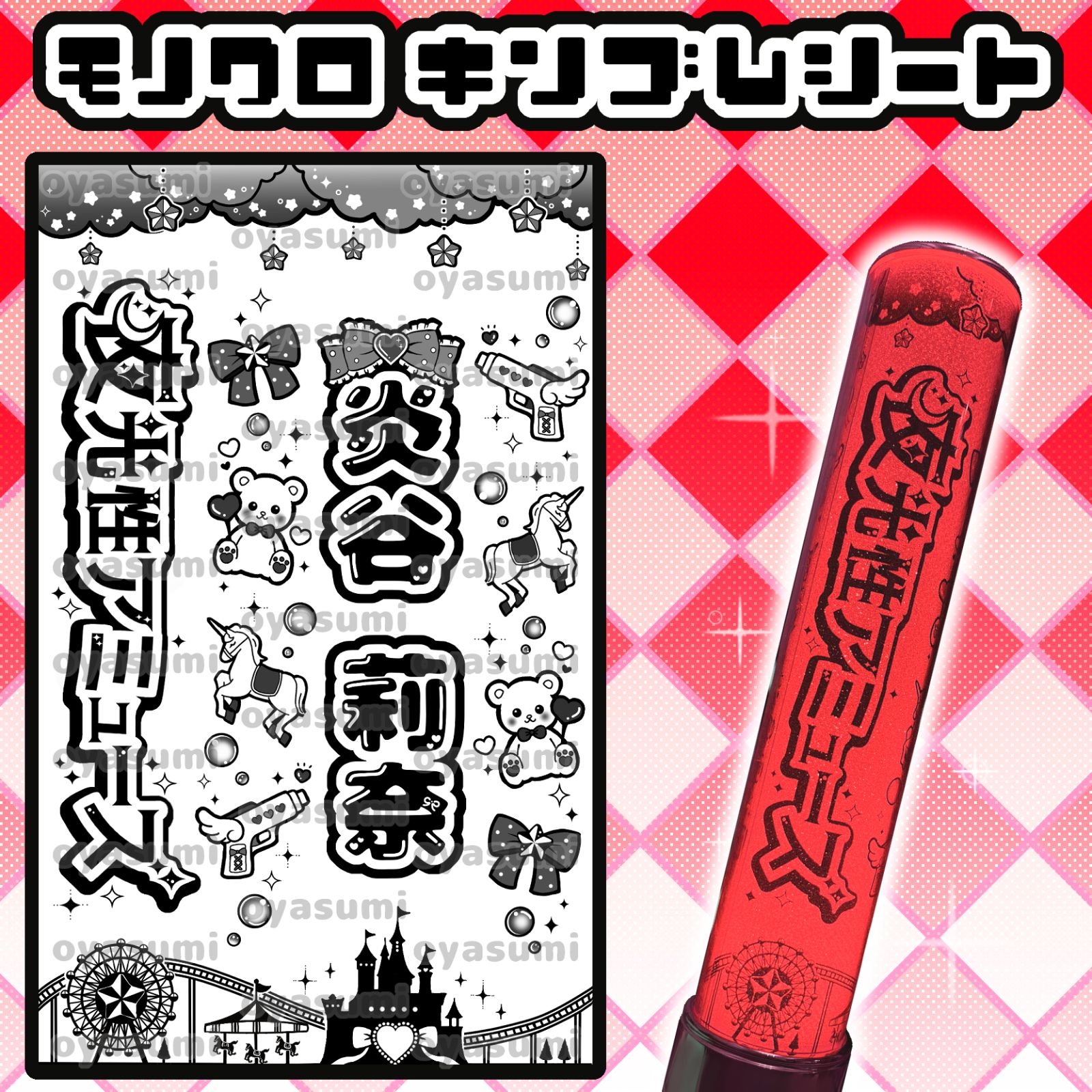 ⋆⸜꙳✦⑅✧キンブレシート オーダー⑅໒꒱ファンミやライブ準備に✧⑅✦꙳⸝⋆ ୨୧ハート ペンライト シート オーダー.ಇ/ᐠˬ ͜ ˬ ᐟ∫.₊̣/16