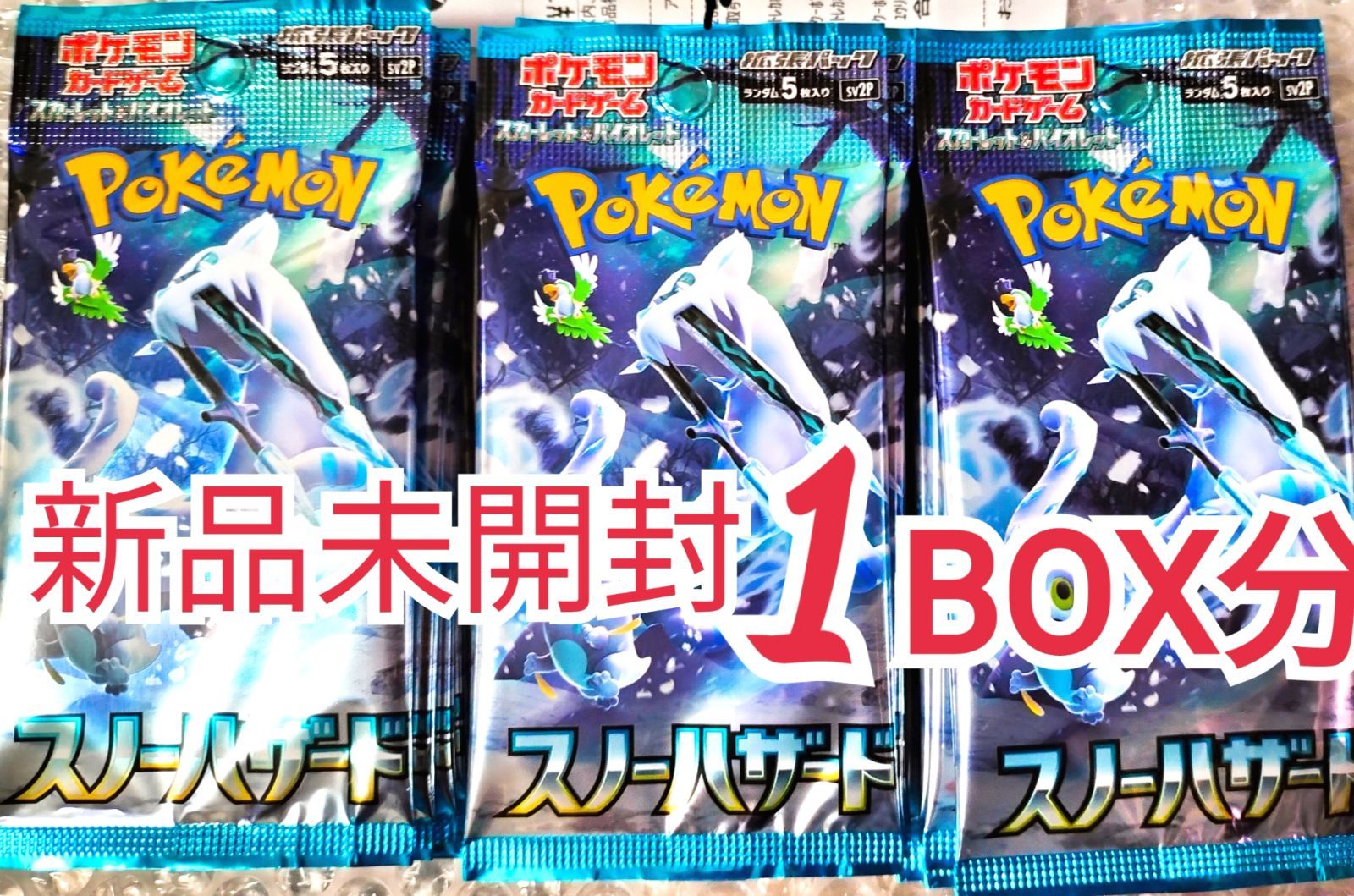【新品】スノーハザード 1BOX分 30パック ポケモンカード