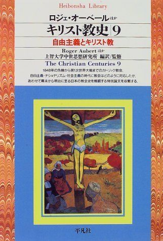 キリスト教史1 x148【1円～】キリスト教史 9冊不揃いセット/L・J
