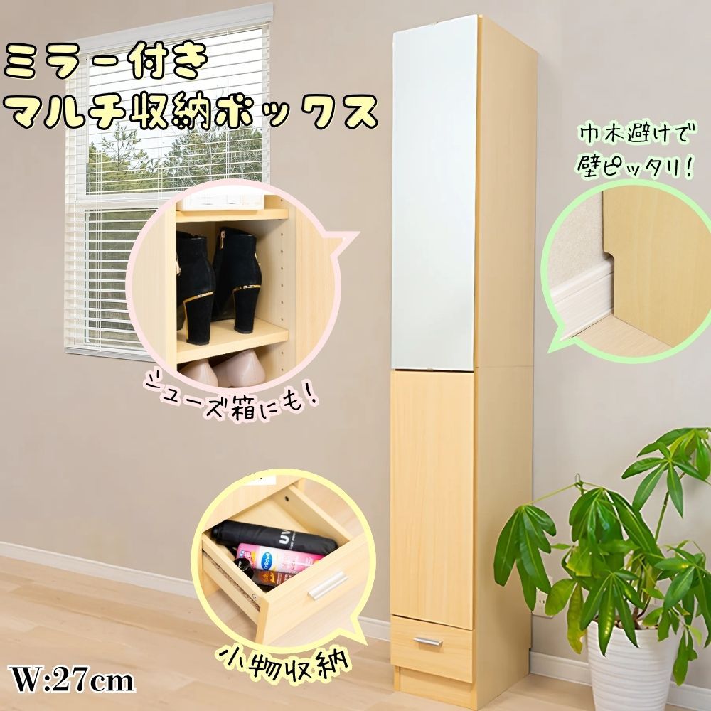 ミラー付き収納ボックス 幅27cm ミラー付き収納ボックス 幅27cm 【公式通販】