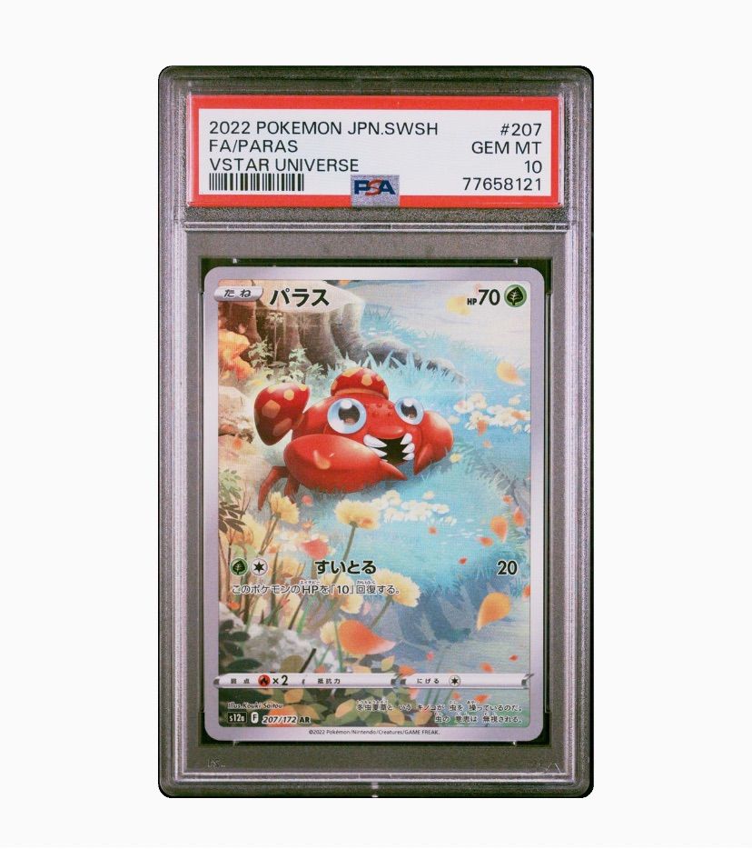 ポケモンカード VSTARユニバース AR9枚セット PSA10 - メルカリ