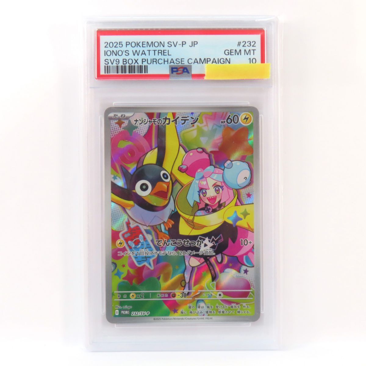 ナンジャモのカイデン プロモ 232/SV-P psa10 2連番