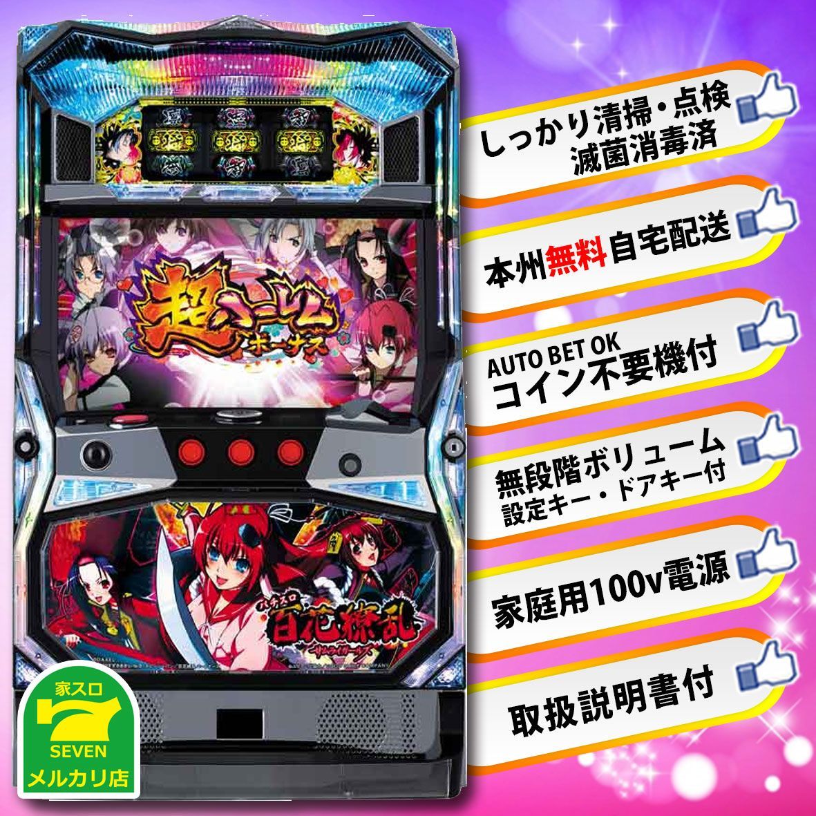 パチスロ 百花繚乱サムライガールズコイン不要機付き送料込み パチスロ