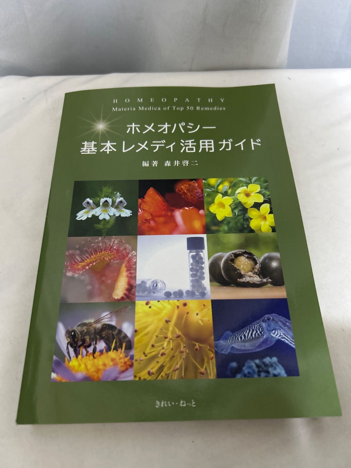 獣医のためのホメオパシー : ホメオパシーの理論と実践 獣医のための