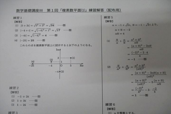 WI25-146 鉄緑会 高2数III 数学基礎・発展講座III/問題集/数学実戦講座III【テスト130回分付き】テキスト通年セット'19 3冊  00L0D - メルカリ