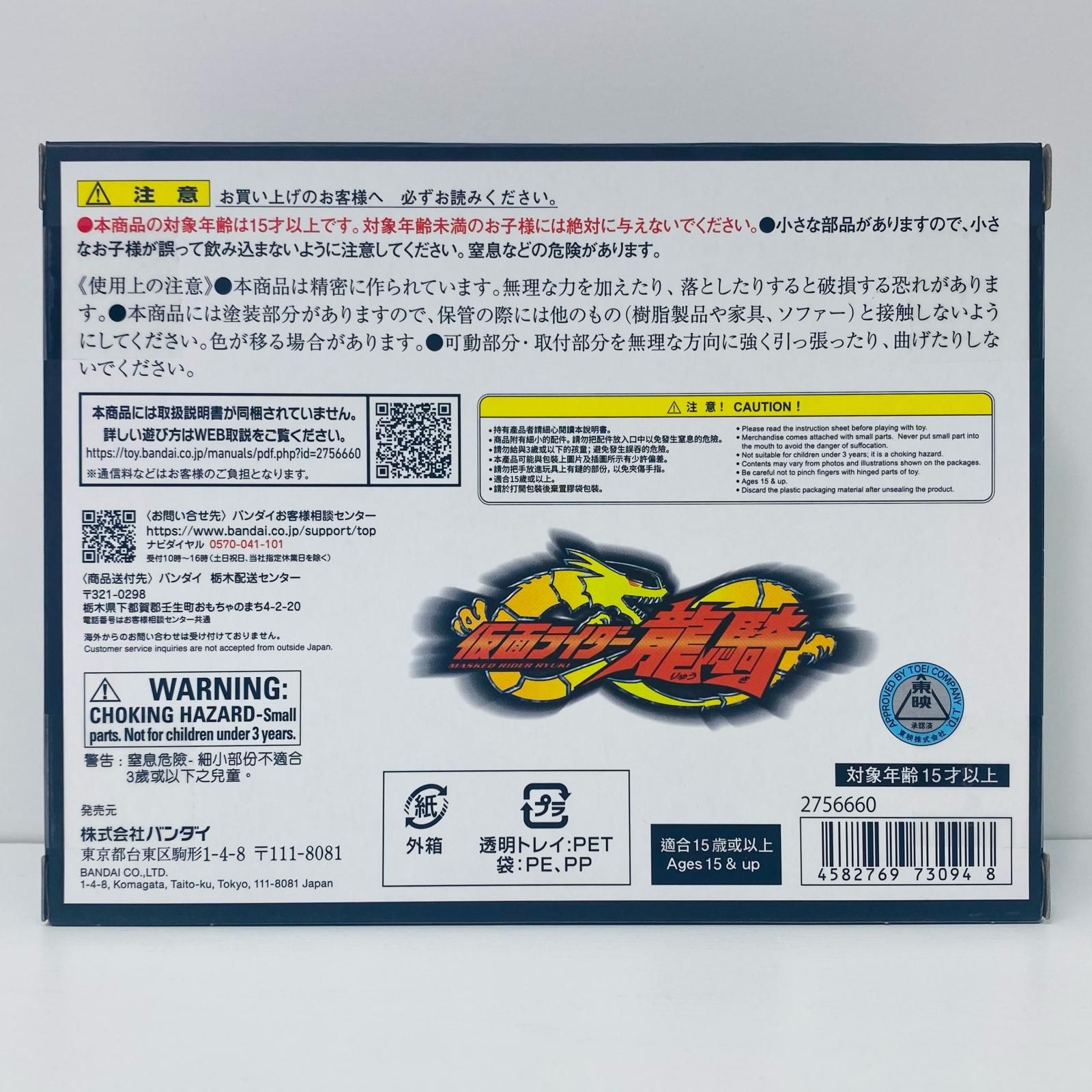 飾磨店】 中古 おもちゃ・玩具 仮面ライダー龍騎 CSMカード