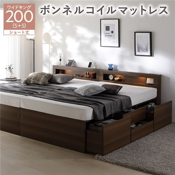 照明宮付 チェスト ベッド ショート丈ワイドキング200 SHS SHS ブラウン ボンネルコイルマットレス付き 連結 収納ベッド すのこ 大容量 収納付 コンセント付 組立品