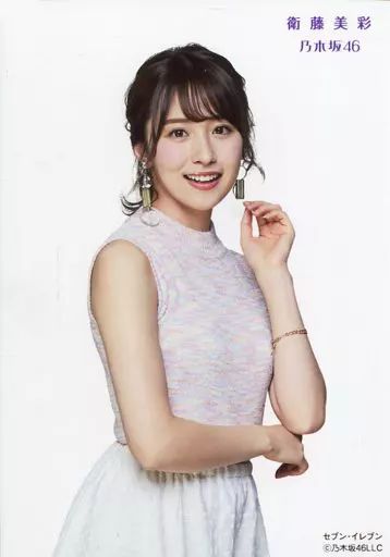 乃木坂46 生写真 衛藤美彩 中古】生写真(乃木坂46) 衛藤美彩/CD「ジコチューで行こう! Type-D